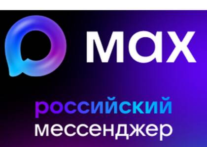 Мессенджер МАХ — безопасность, прежде всего
