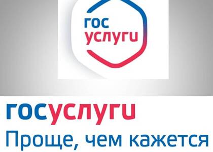 Новые предложения от портала «Госуслуги»