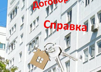 Рынок недвижимости и психоневрологический диспансер