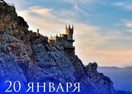День Республики Крым