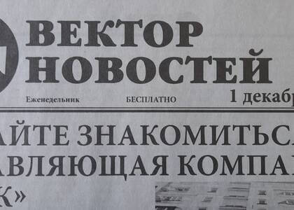 Севастопольскому изданию «Вектору Новостей» – исполнился один год!
