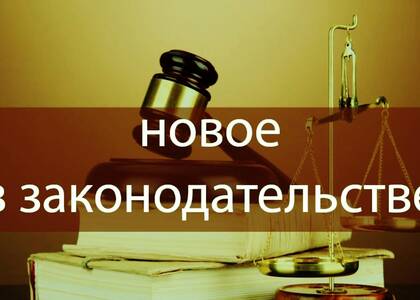 Какие изменения вступят в силу с 1 апреля