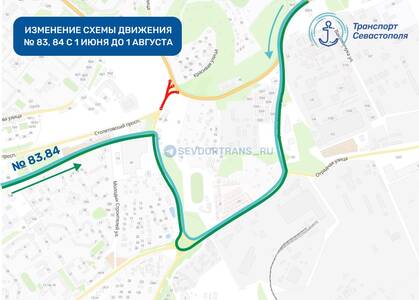 Изменения в движении по Севастополю
