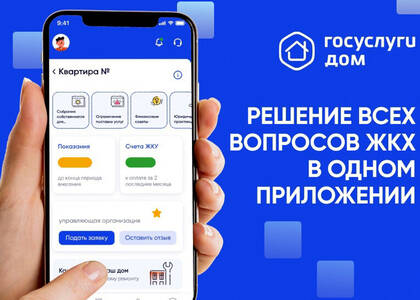 Аварийная кнопка в приложении «Госулуги Дом»