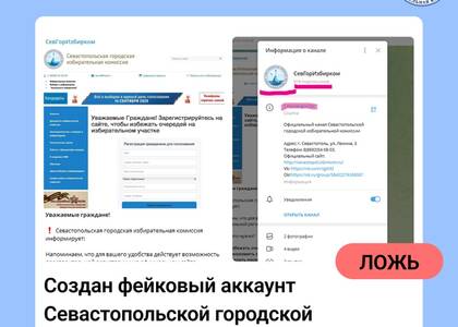 СевГорИзбирком предупреждает севастопольцев